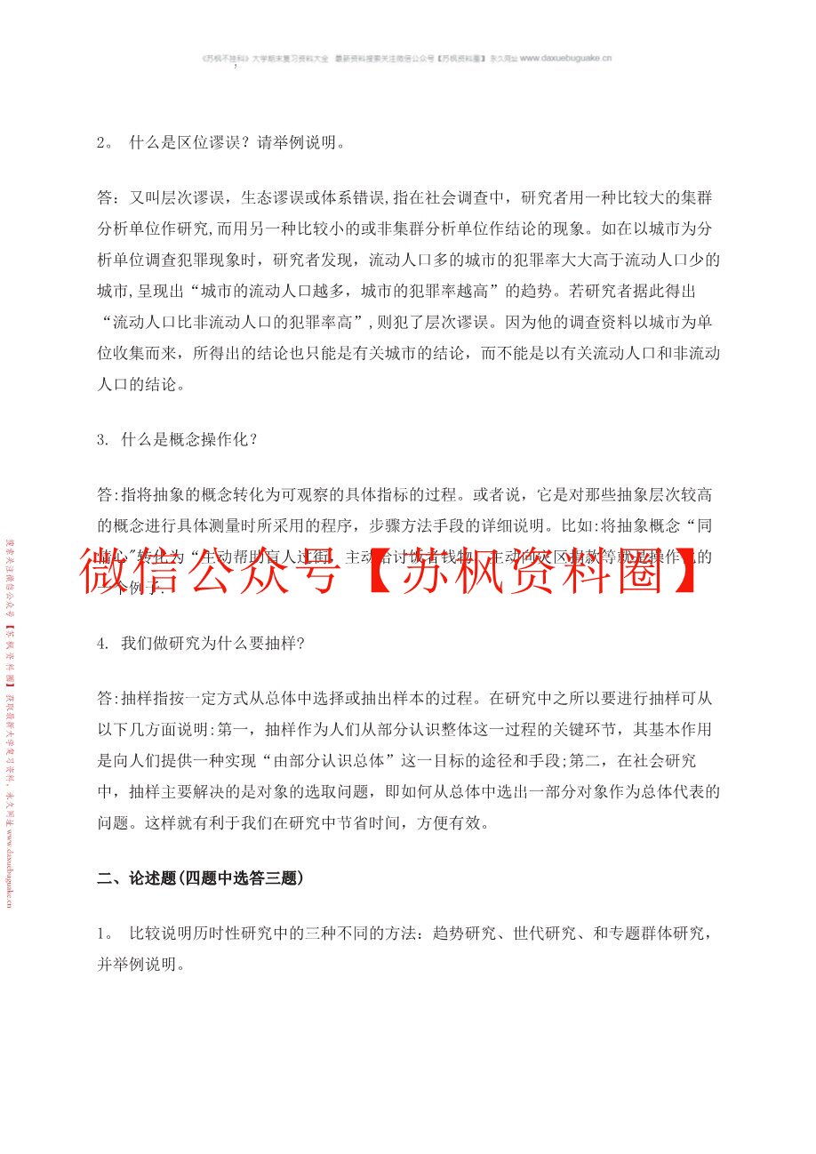 社会研究方法